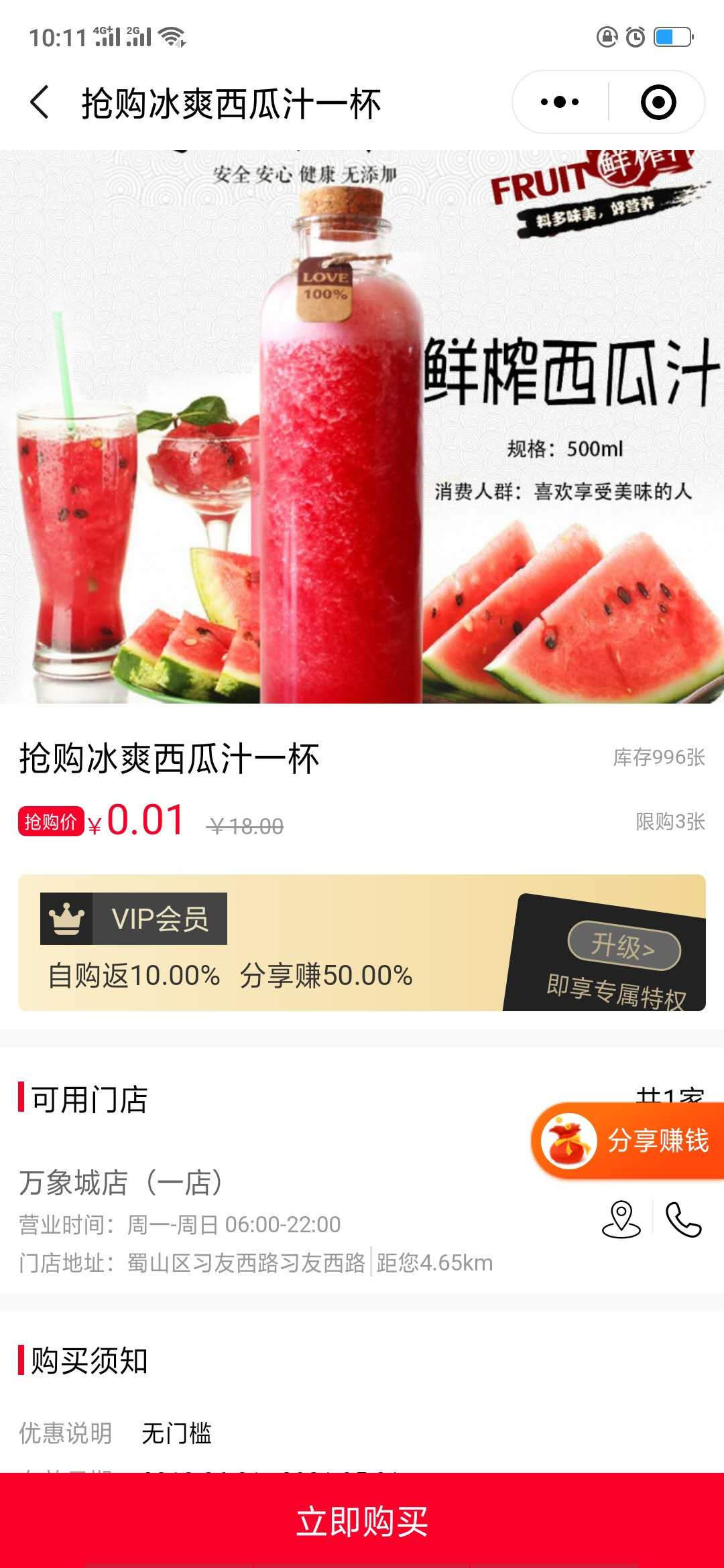 小猪智慧店铺社交门店小程序裂变流程